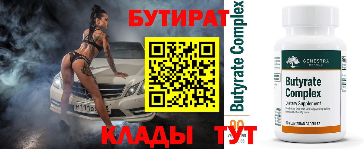 Янаул  Бутират BDO  Вход с VPN 