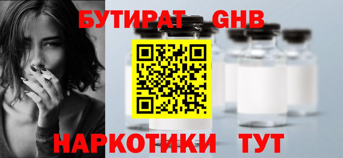 БУТИРАТ BDO Янаул