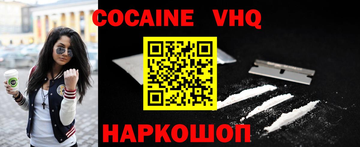 КОКАИН FishScale  Вход с VPN  Янаул  КОКАИН 99% 