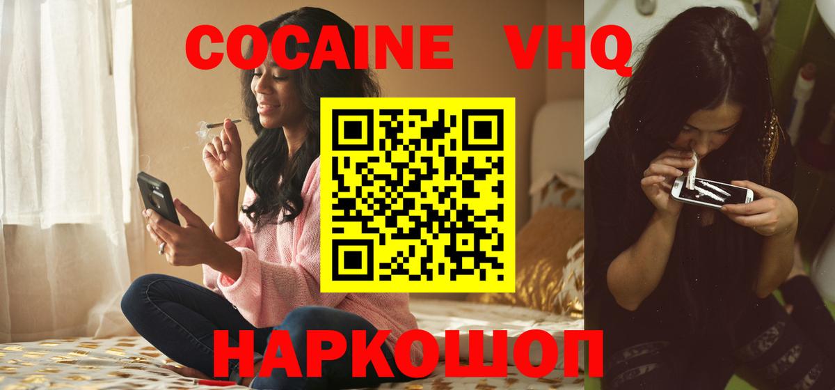 КОКАИН VHQ Янаул