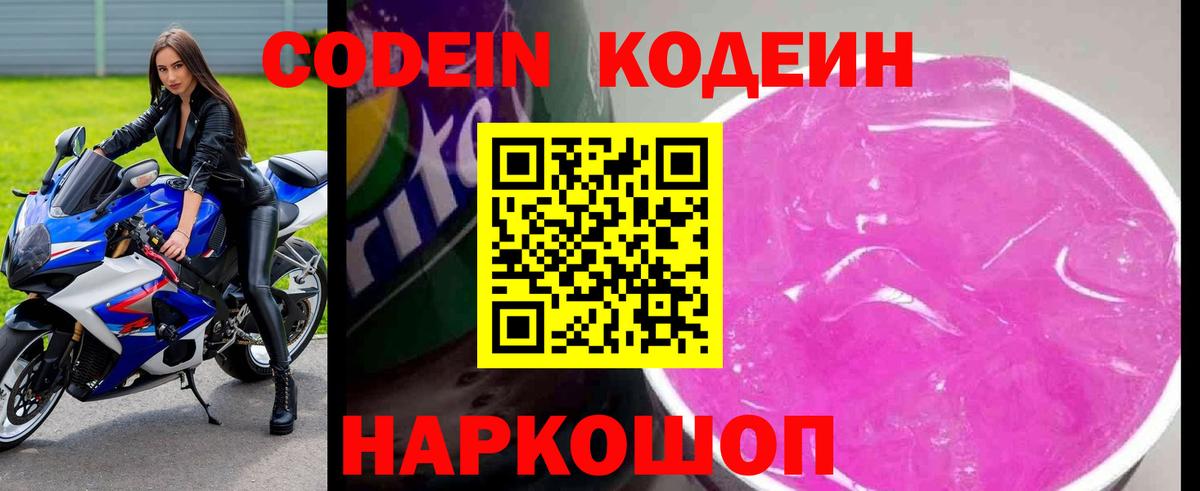 Кодеин напиток Lean (лин) Янаул
