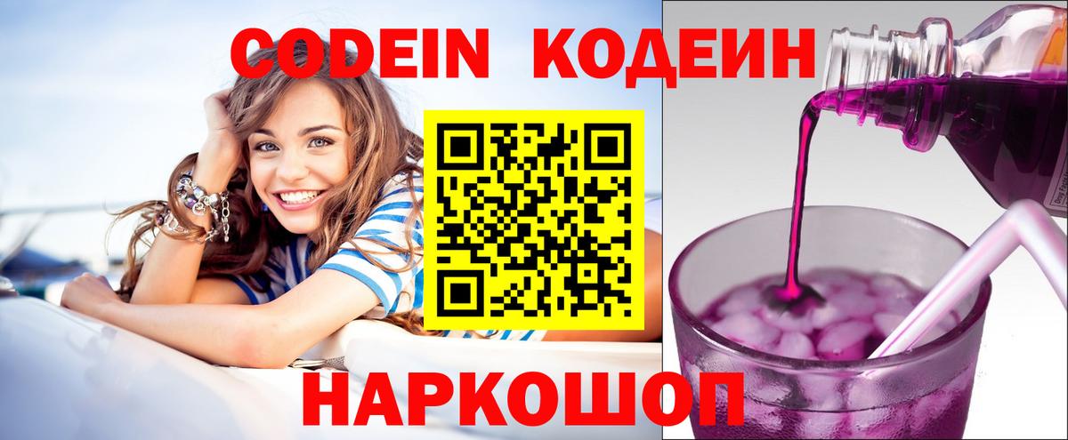 цены наркотик  Кодеин Purple Drank  Вход с VPN  Янаул 