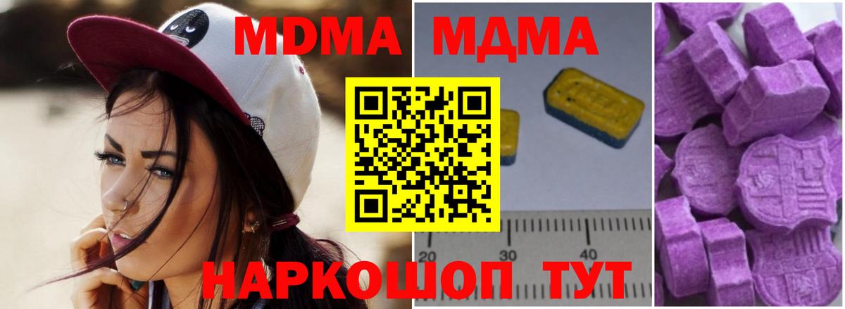 MDMA кристаллы  МДМА кристаллы  Вход с VPN  МДМА  Янаул 