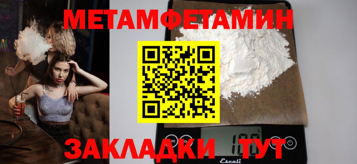 Первитин пудра Янаул